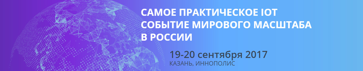 IoT World Summit Russia  